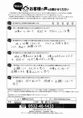 工事後お客様の声